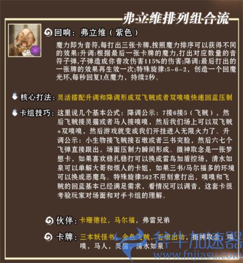 哈利波特魔法觉醒斯内普卡组推荐 高分段主流搭配
