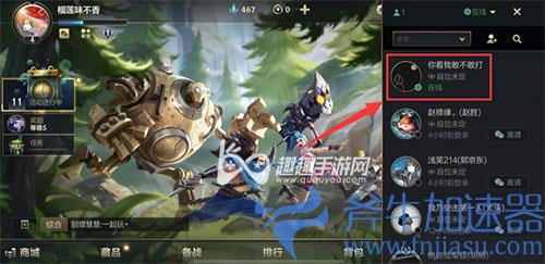 英雄联盟手游拉黑好友还能看到我吗03