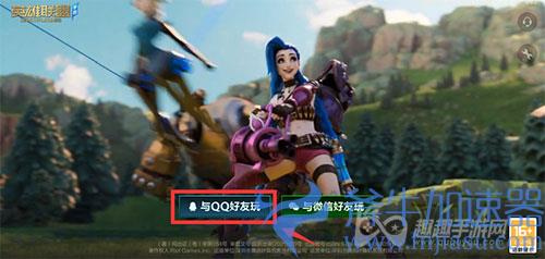 英雄联盟手游看不到QQ好友 02