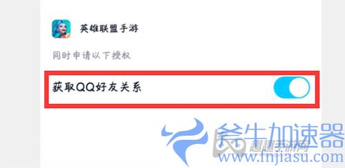 英雄联盟手游看不到QQ好友 03
