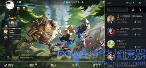 英雄联盟手游看不到QQ好友 04
