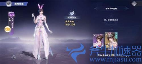 斗罗大陆魂师对决小舞值得培养吗 小舞怎么样