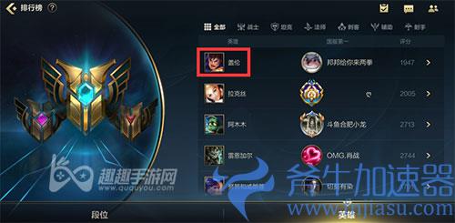 英雄联盟手游怎么看英雄排行榜03