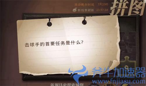 哈利波特魔法觉醒海格的好朋友拼图线索在哪里