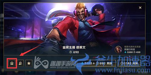 英雄联盟手游怎么送好友皮肤03