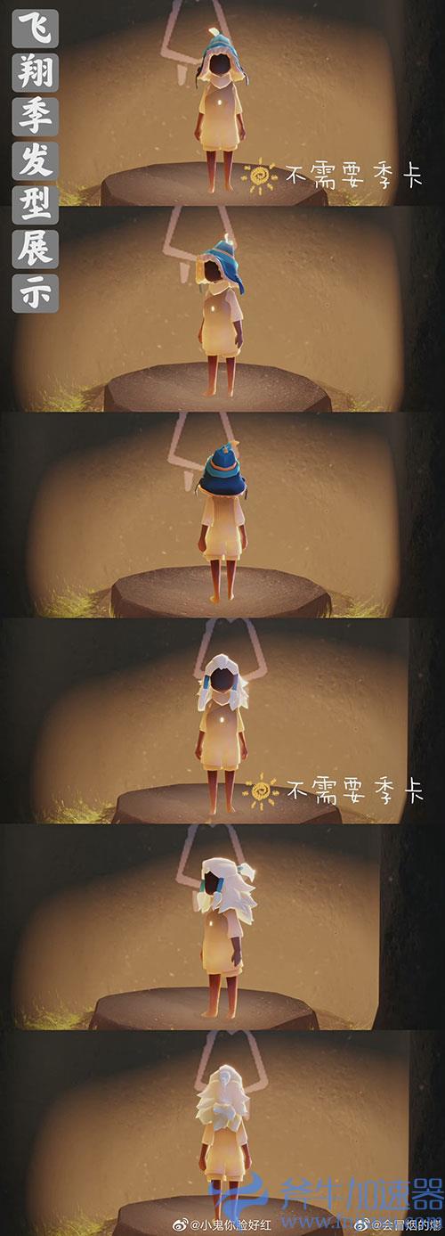 光遇风行季帽子和发型兑换图