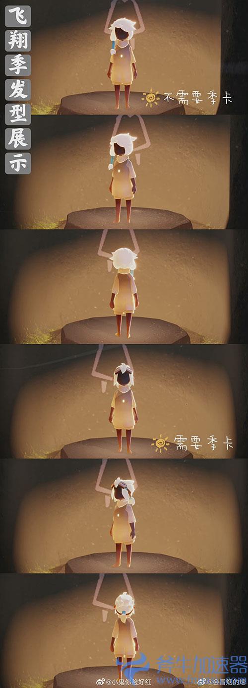 光遇风行季帽子和发型兑换图