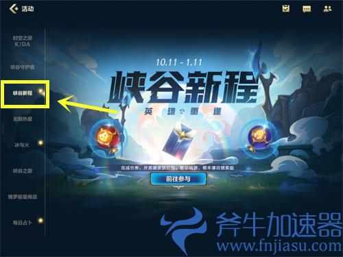英雄联盟手游峡谷新程什么时候结束 截止日期是几号