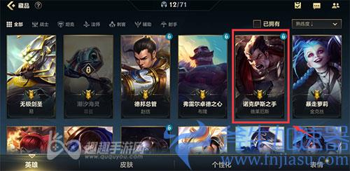 英雄联盟手游怎么看英雄熟练度02