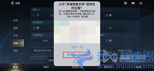 英雄联盟手游ios定位怎么开 苹果手机开定位教程