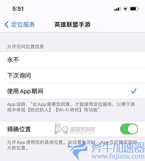 英雄联盟手游ios定位怎么开 苹果手机开定位教程