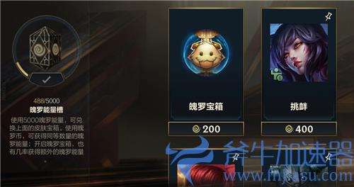 英雄联盟手游皮肤重复了怎么办 相同皮肤转化给多少魄罗币