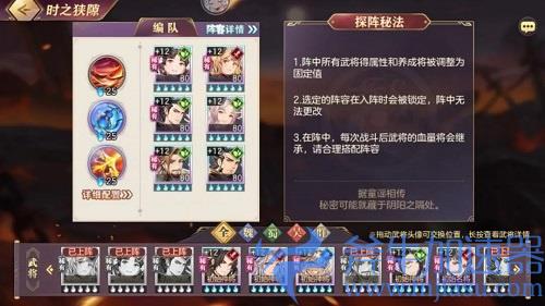 三国志幻想大陆时之狭隙阵容推荐