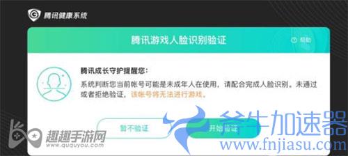 英雄联盟手游每次登陆都要人脸识别01