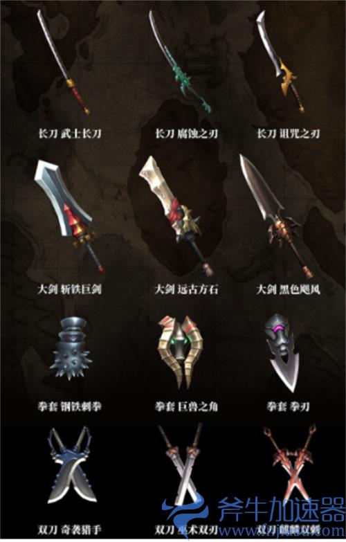 暗魔领主武器全介绍 武器图鉴一览