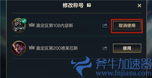 英雄联盟手游称号怎么隐藏 英雄排名称号关闭显示方法
