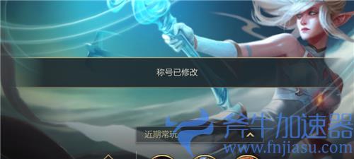 英雄联盟手游称号怎么隐藏 英雄排名称号关闭显示方法