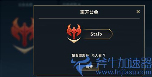 英雄联盟手游公会怎么退出 离开公会教程