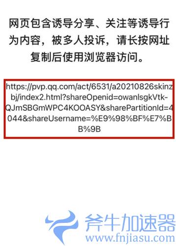 王者荣耀周年庆钥匙微信打不开 链接被投诉解决方法