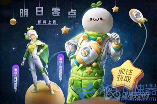 和平精英颜团子皮肤01