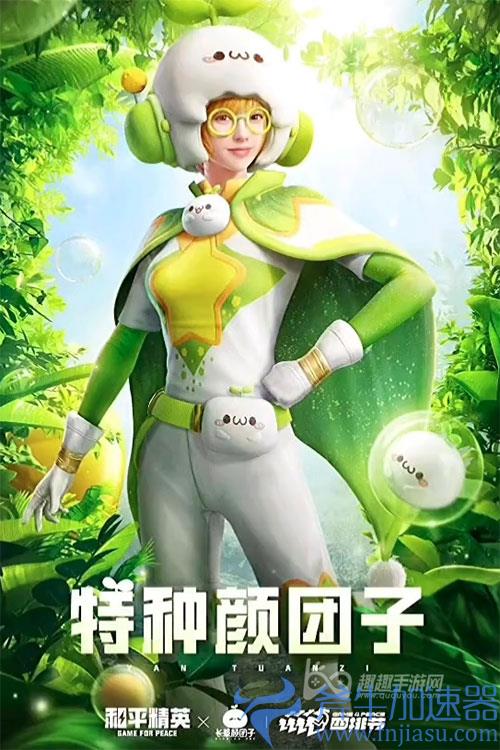 和平精英颜团子皮肤03