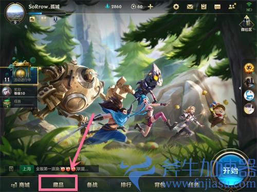 英雄联盟手游表情在哪设置 怎么添加表情