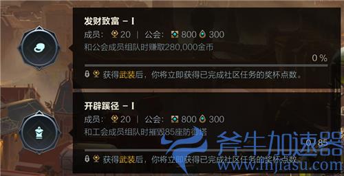 英雄联盟手游公会怎么升级 快速提升等级攻略