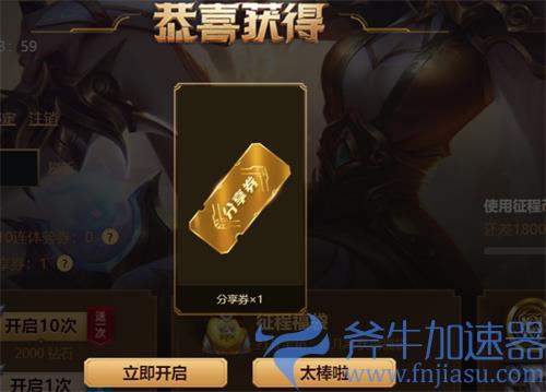 lol征程秘宝分享券怎么获得 获取方法介绍