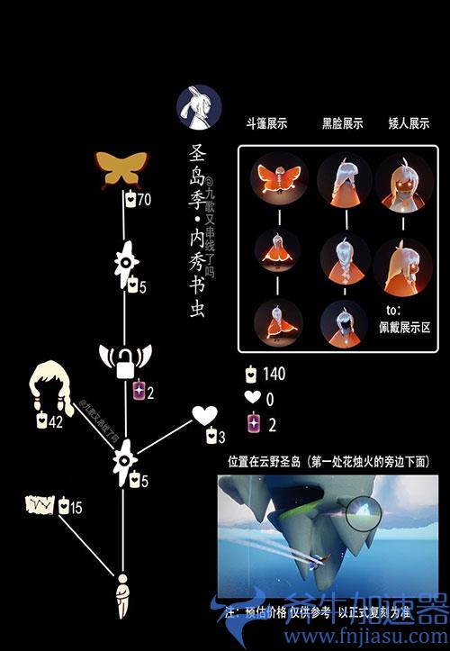光遇内秀书虫兑换图鉴