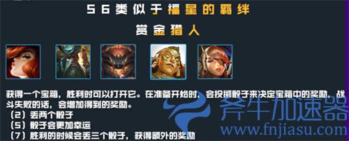云顶之弈s6福星是哪个 赏金猎人羁绊介绍