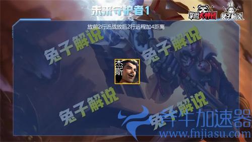 云顶之弈s6未来守护者羁绊效果介绍