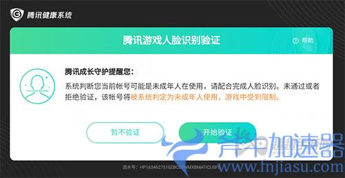 英雄联盟手游人脸识别多久会自己消失