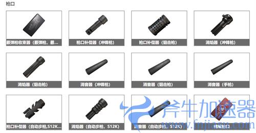 和平精英配件有哪些 配件大全一览