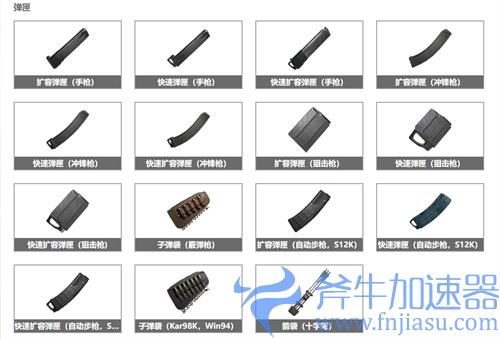 和平精英配件有哪些 配件大全一览