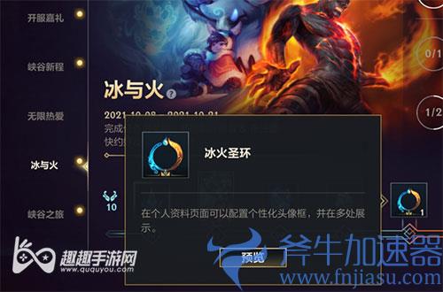 英雄联盟手游冰火圣环头像框获取方法