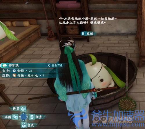 仙剑奇侠传7卢龙府特殊购买位置03