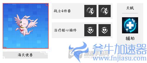 数码宝贝新世纪海天使兽插件搭配