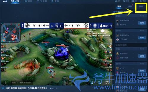 王者荣耀kpl积分榜怎么查看 入口在哪里