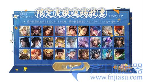 王者荣耀六周年庆返场几个皮肤 2021分别是哪几款返场