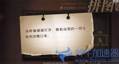 哈利波特魔法觉醒当砖墙缓缓打开拼图在哪里