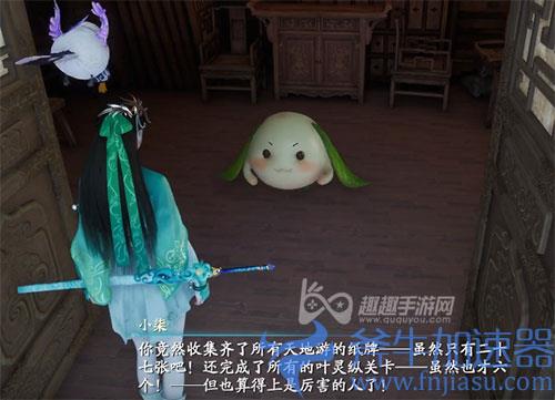 仙剑奇侠传7叶灵纵奖励02