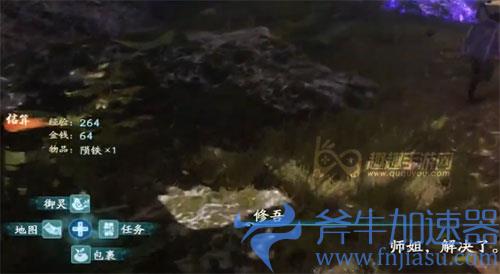 仙剑奇侠传7陨铁03