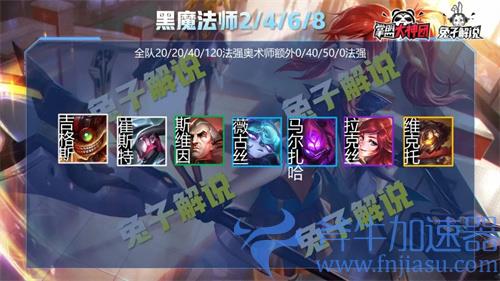 云顶之弈黑魔法师介绍 黑魔法师什么效果