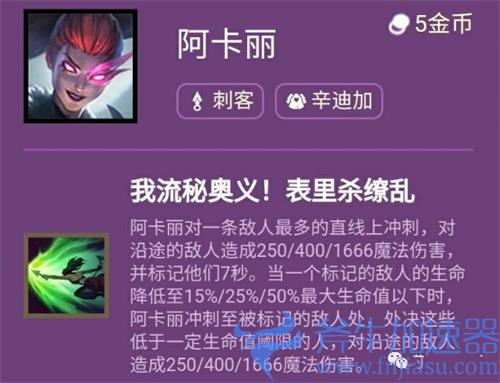 云顶之弈s6阿卡丽什么技能 阿卡丽羁绊介绍