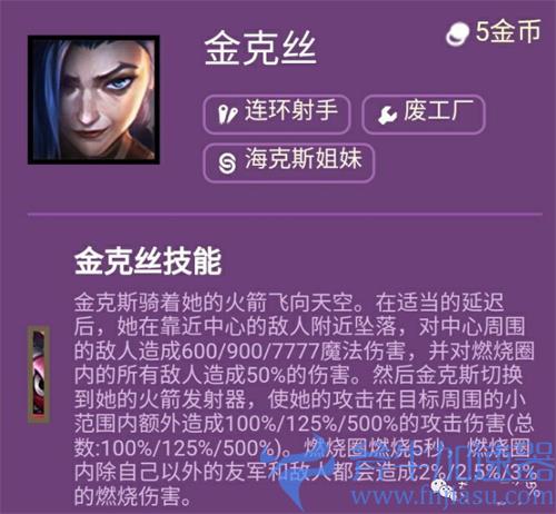 云顶之弈s6金克丝技能什么效果