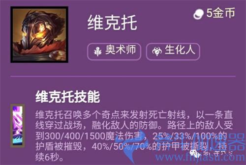 云顶之弈s6维克托技能什么效果