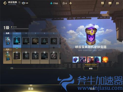 英雄联盟手游峡谷宝典升到50级要久 最快几周
