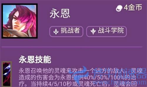 云顶之弈永恩s6技能效果讲解