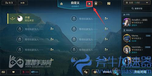 英雄联盟手游怎么退出自定义 离开自定义模式方法