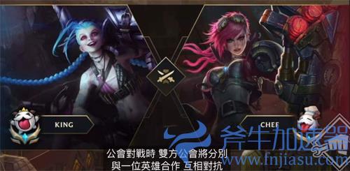 英雄联盟手游公会战玩法介绍 工会战怎么玩